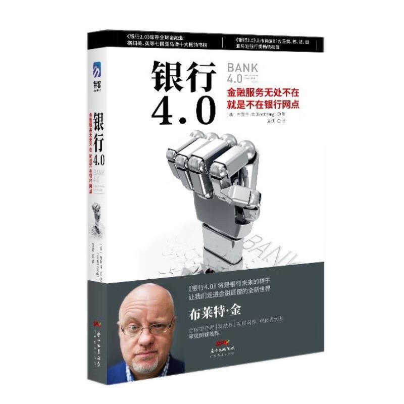 正版 银行4.0 9787545465617 布莱特.金