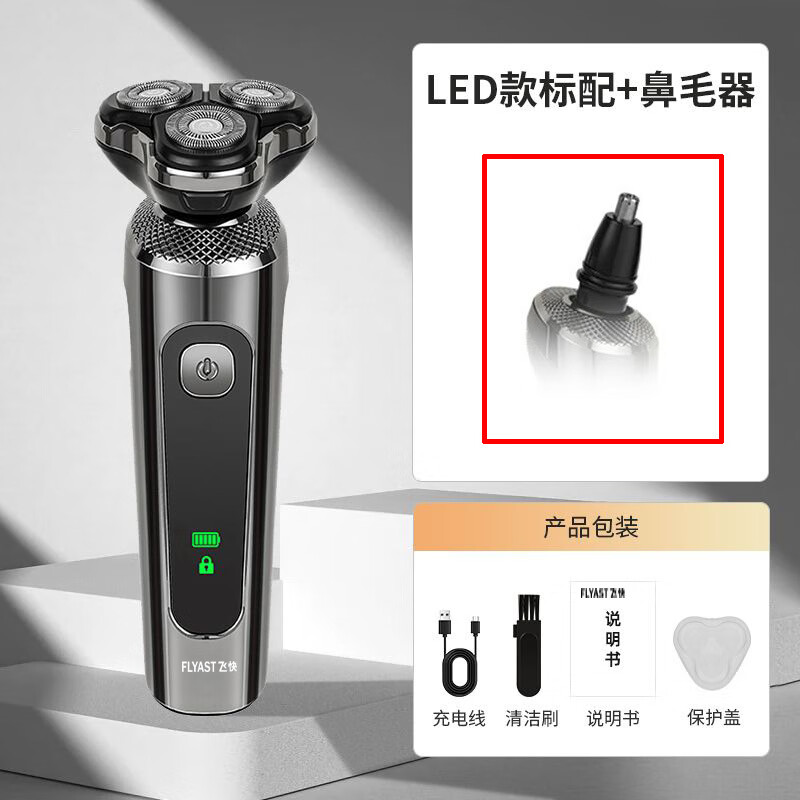 新款浮动式大功率剃须刀电动剃胡刀男士胡须刀充电式刮胡刀三刀头 大功率8W标配+鼻毛器 续航90天质保2年