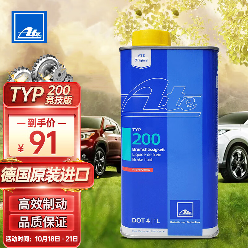 ate dot4刹车油 德国原装进口全合成制动液 typ200竞技版 1l装(干沸点