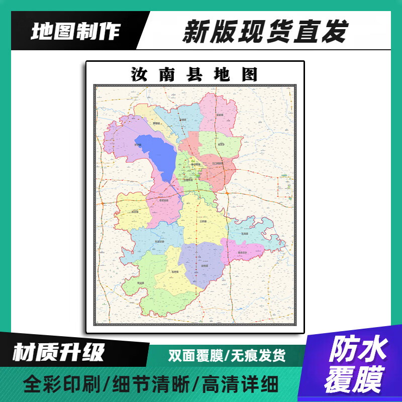 汝南县装饰画地图高清带背胶河南省驻马店市办公室墙壁背景墙贴纸 70*