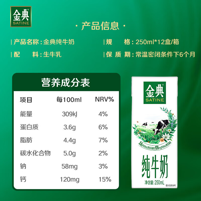 伊利金典纯牛奶250ml*12盒 营养健康年货送礼 9-10月产