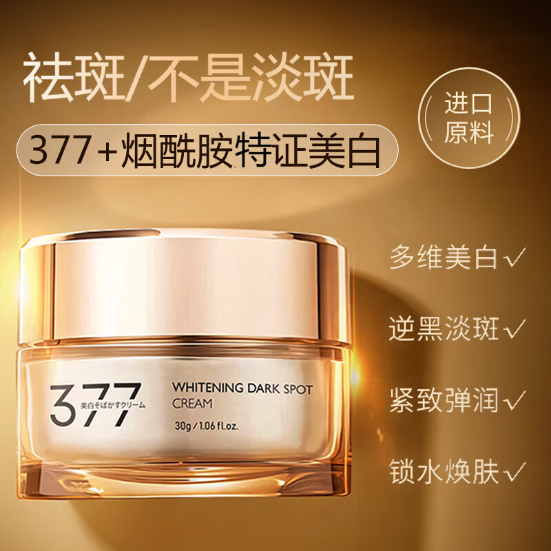 韩芭莎(hanbasha)妇丽宫殿祛斑霜377美白祛斑面霜淡化斑点黄褐雀斑烟