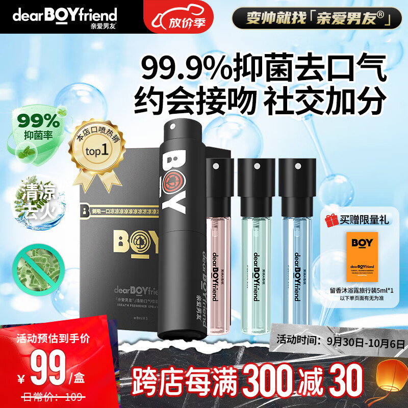 亲爱男友口喷口腔清新喷雾 口气清新剂99.9%抑菌缓释舒咽润喉持久清新男女高性价比高么？