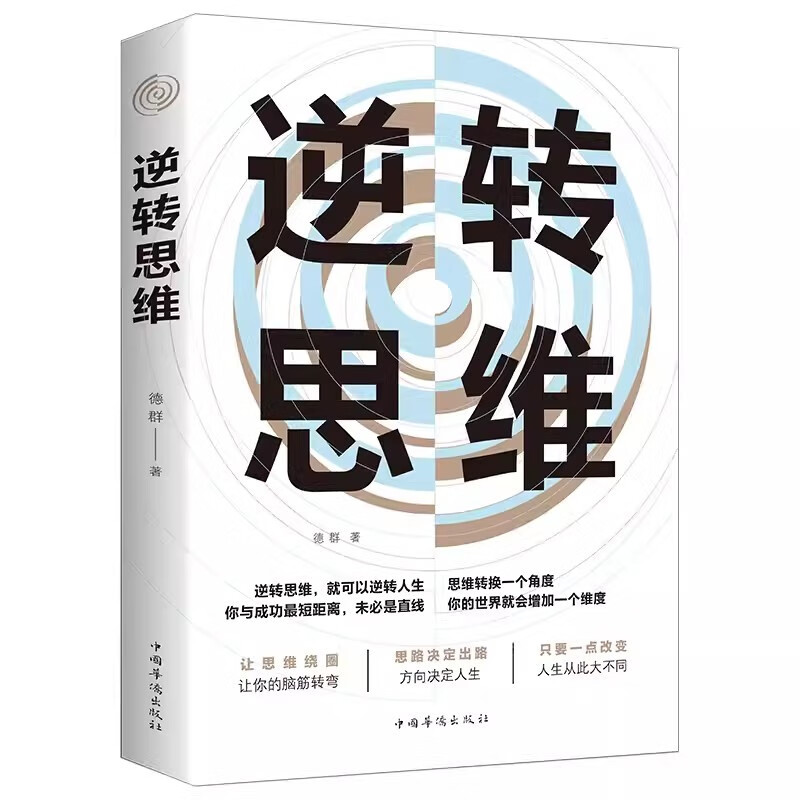 【3册】逆转思维+破局+翻盘 成功人士的思维法则励志思维法则 高手如何高效学习改变思维影响人生逆向思维提升京仓【读】详情图