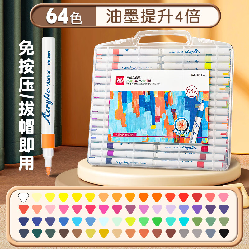 得力(deli)丙烯马克笔儿童涂鸦笔防水不透色diy咕卡笔学生美术专用