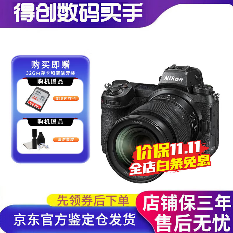 尼康（Nikon）Nikon/尼康Z6II单机身Z7II全画幅高清数码专业微单 港版Z6二代单机 无转接环 全新 官方标配