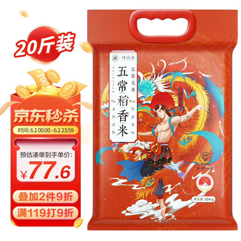 珍尚米 东北大米 五常稻香米20斤 粳米粥米 真空包装10kg