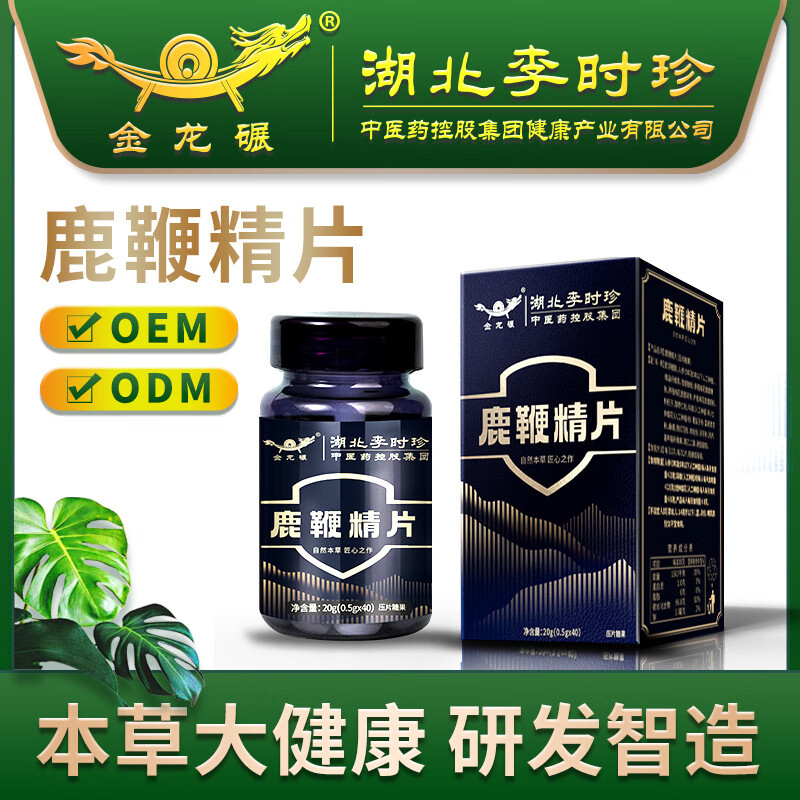 创新本草食品鹿鞭精片男性片剂贴 牌压片糖果加 工 0.5g*40片/盒