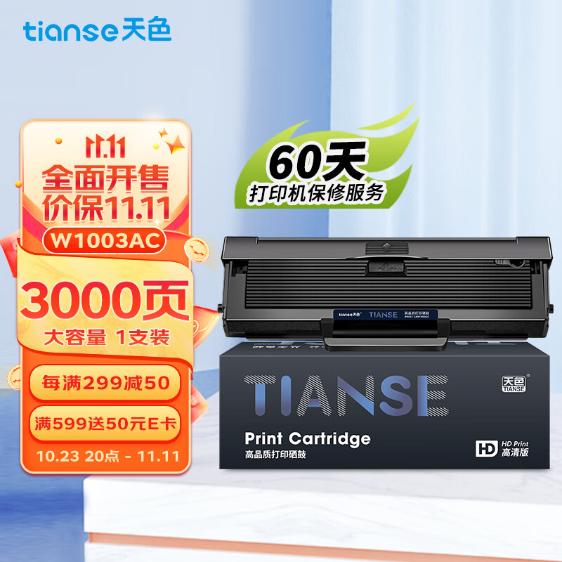 天色适用惠普103a硒鼓带芯片131a打印机硒鼓HP Laser MFP 133pn碳粉墨盒易加粉w1003ac激光复印一体机墨粉盒怎么样,好用不?