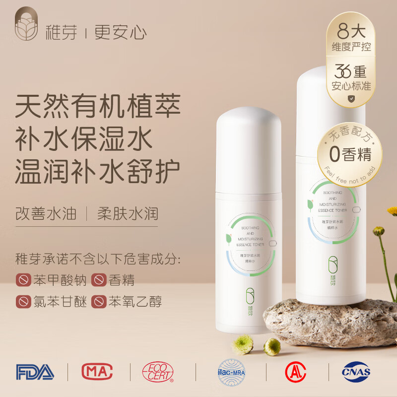 稚芽准孕妇水乳套装护肤品专用补水保湿滋润化妆品护肤品预售 【温润无香补水】柔肤水+柔肤乳