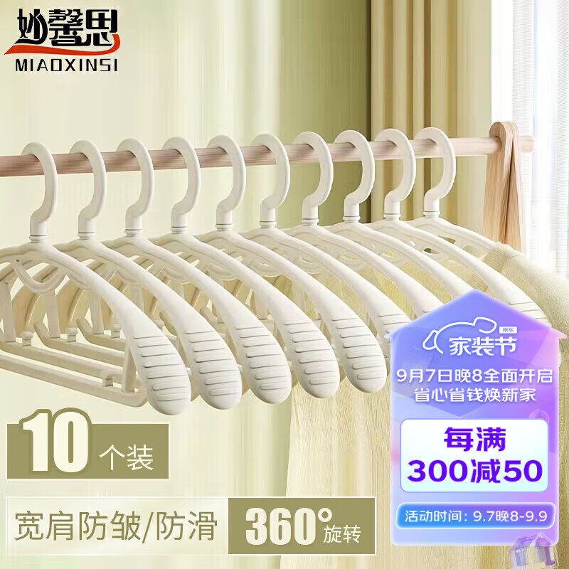 妙馨思宽肩衣架成人衣领衣服架子撑子衣挂架衣撑晾衣架子挂衣架无痕防滑塑料儿童衣柜衣架挂钩洗衣架大号裤架高性价比高么？