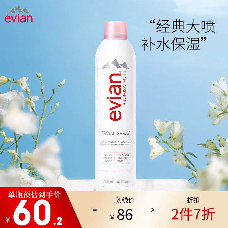 依云（evian） 天然矿泉水喷雾300ml 法国进口 舒缓 爽肤水 定妆喷雾 补水便捷 【经典大喷】300ml