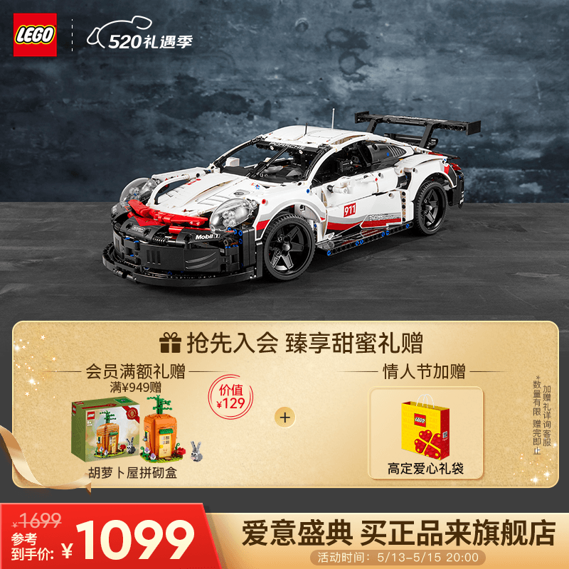 乐高（LEGO）积木 机械组系列 42096保时捷911赛车模型 拼装玩具情人节礼物