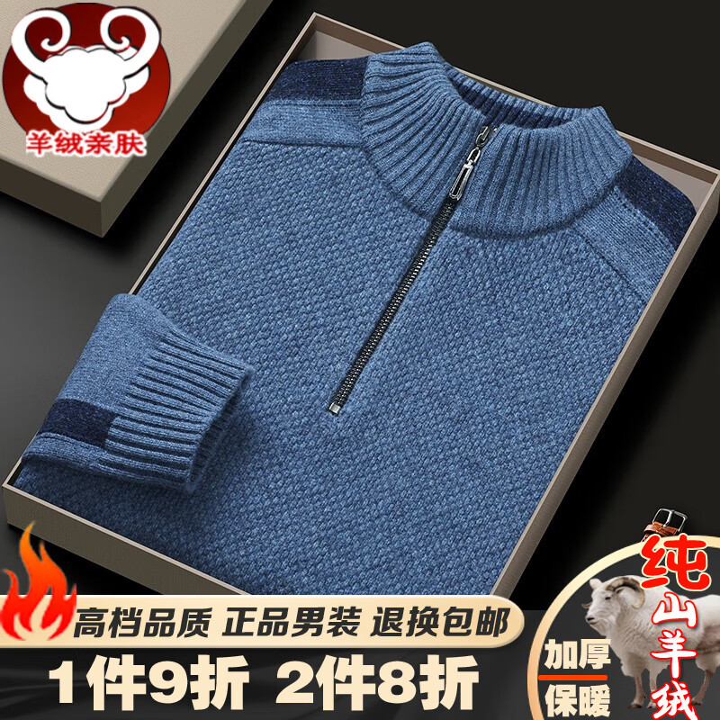 郑尔丹斯特【全羊绒】纯羊绒衫男加厚款立领半高领拉链领山羊绒保暖纯色毛衣 雀蓝色 XL【180/96A】155斤-170斤怎么看?