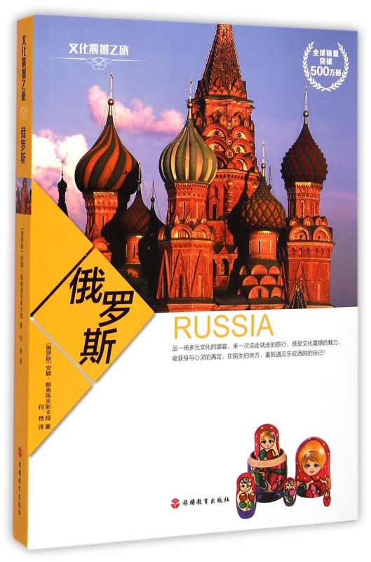 俄罗斯/文化震撼之旅