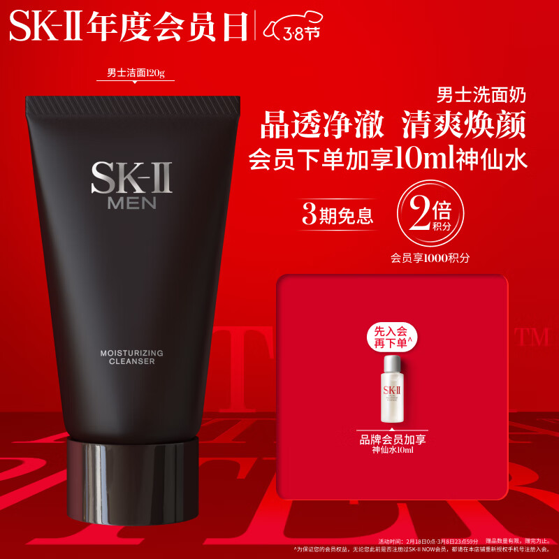 SK-II男士洗面奶120g氨基酸洁面sk2控油洁净skii护肤品化妆品生日礼物