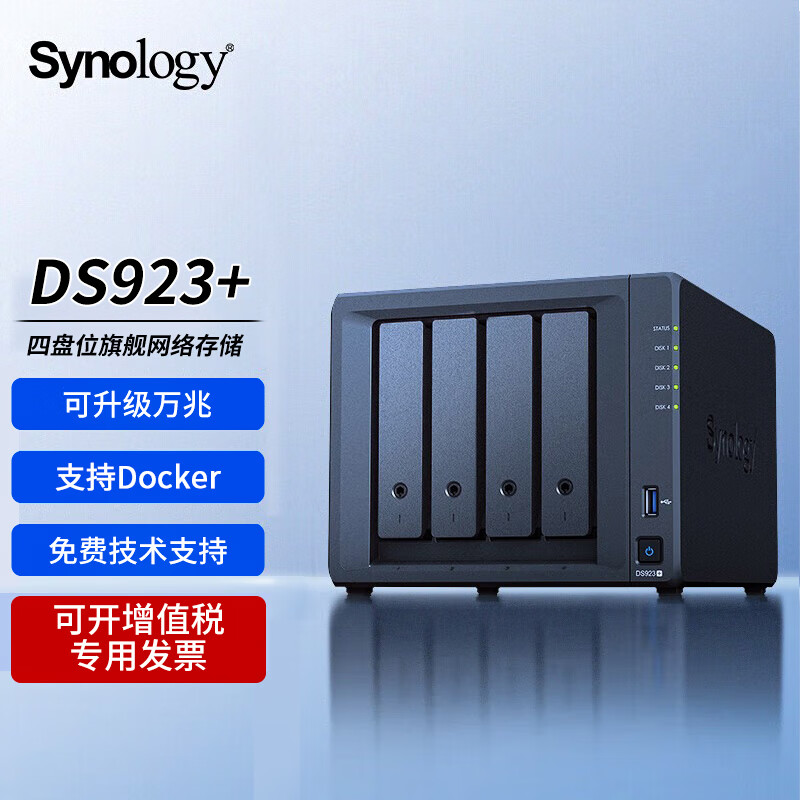 群晖（Synology）DS923+ 4盘位旗舰 nas网络存储服务器 万兆扩展 文件共享备份私有云网盘 备份一体机 4G内存 32TB【酷狼8T*4】