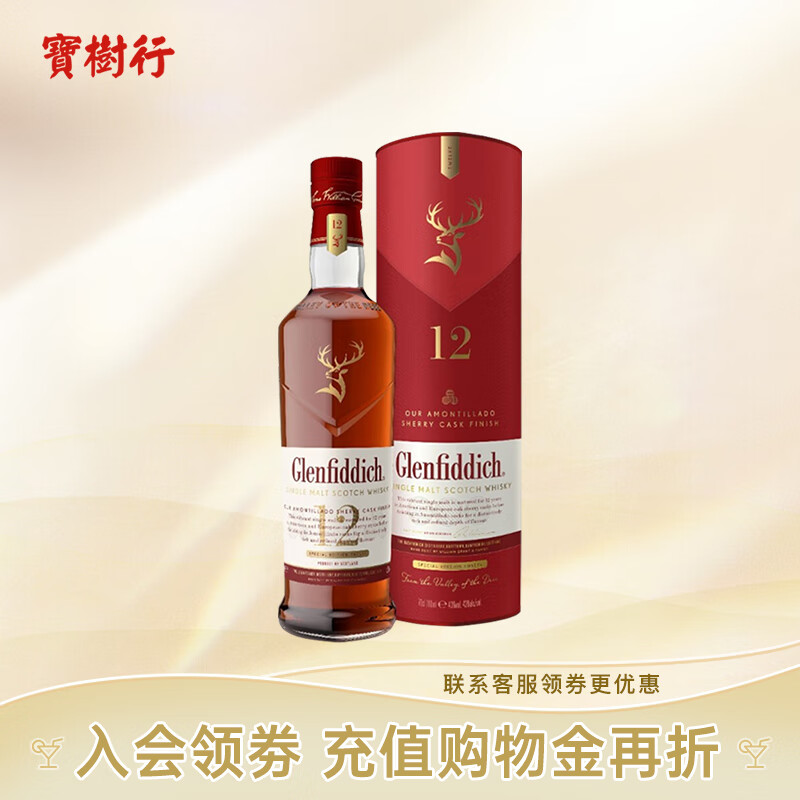 格兰菲迪（GLENFIDDICH）宝树行 格兰菲迪12年雪梨桶700ml 苏格兰单一麦芽威士忌 进口洋酒