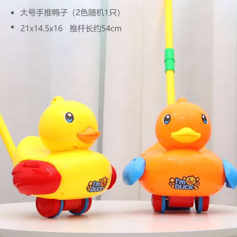 皓乐爽儿童学步手推飞机玩具推推乐1-2岁3岁学步车单杆响铃推车婴儿玩具 【胶条防滑】推鸭子(2色随机)