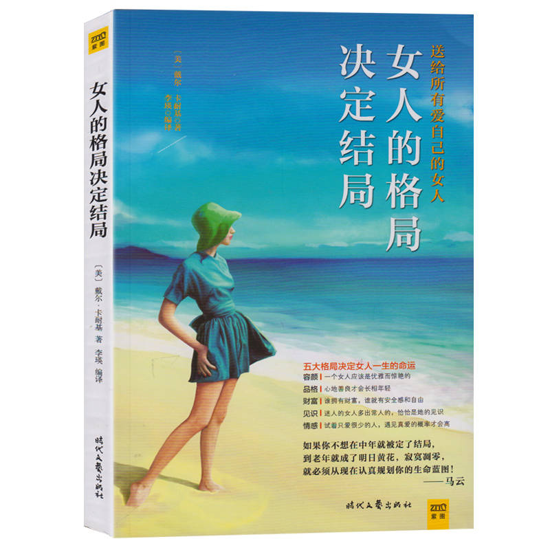 正版现货 女人的格局决定结局 女性书籍 青春成功励志书籍 做内心强大