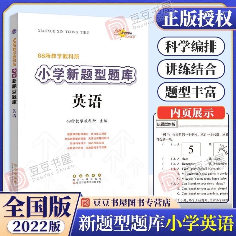 空 200 小学新题型题库英语