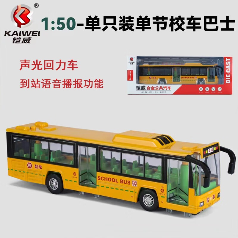 凯迪威公交车玩具双层巴士模型公共汽车仿真儿童男孩合金大巴车玩具车