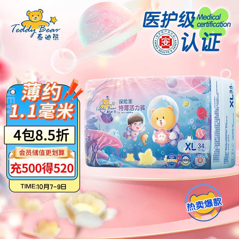 泰迪熊(Teddy Bear)探险家特薄拉拉裤XL34片(12-17kg)婴儿尿不湿	属于什么档次？