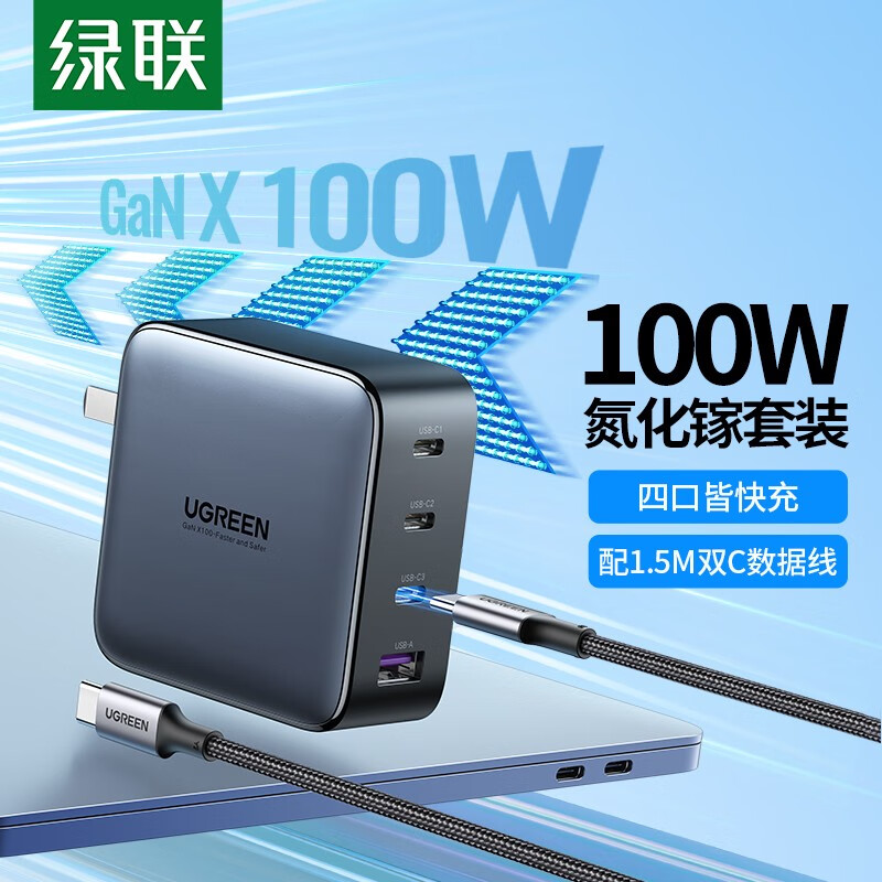 绿联氮化镓充电器 100W四口快充套装 适用苹果15/14华为手机iPad平板Macbook笔记本电脑多口PD快充头 氮化镓100W【3C+1A】线充套装-黑色怎么样,好用不?