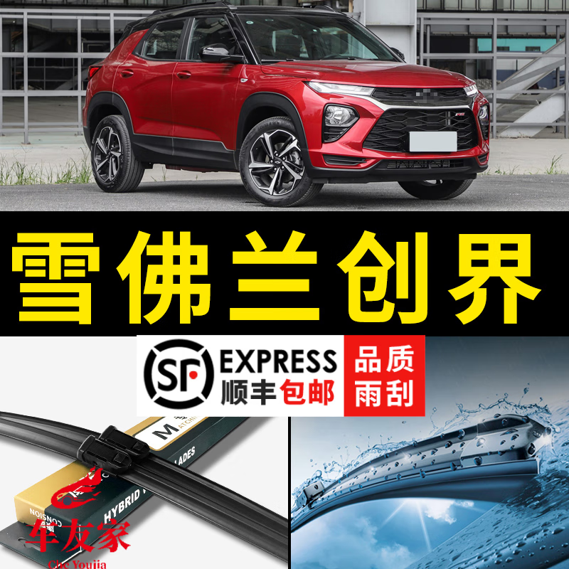 专用于雪佛兰创界雨刮器22汽车雨刮片21原装20原厂19雨刷器胶条18款