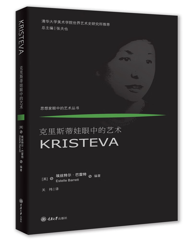 克里斯蒂娃眼中的艺术