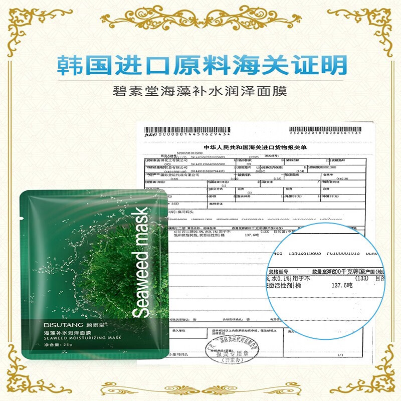 碧素堂海藻补水玻尿酸面膜男女士熬夜暗沉油皮痘肌学生面膜 4盒/40片