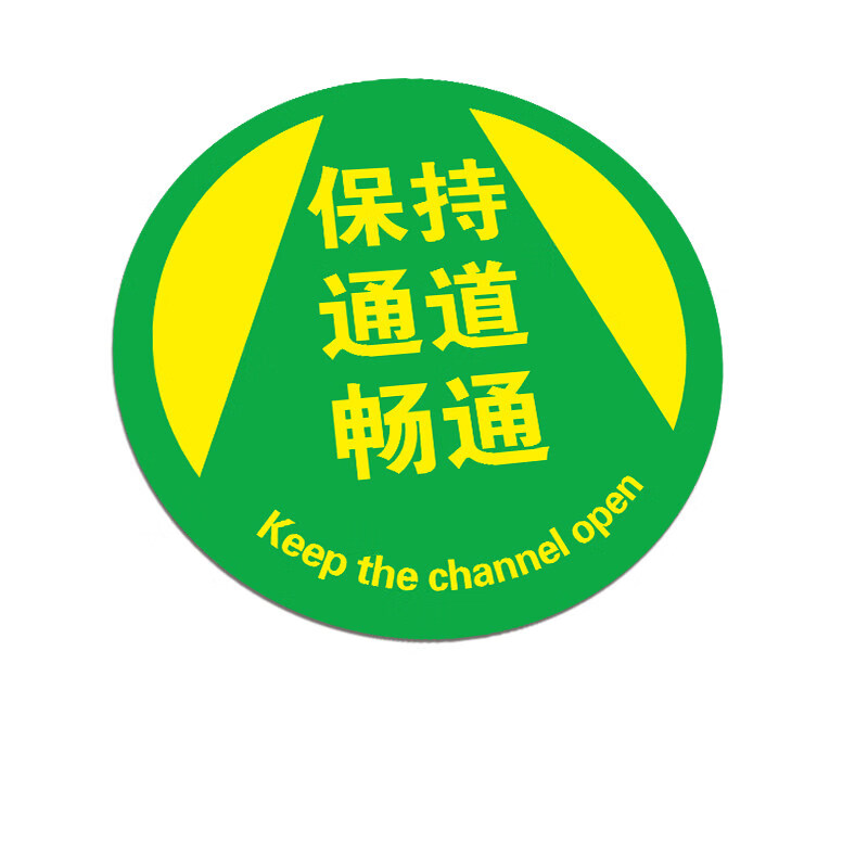 车间6s现场管理定位标贴畅通工厂耐磨防水提示 加厚耐磨保持通道畅通