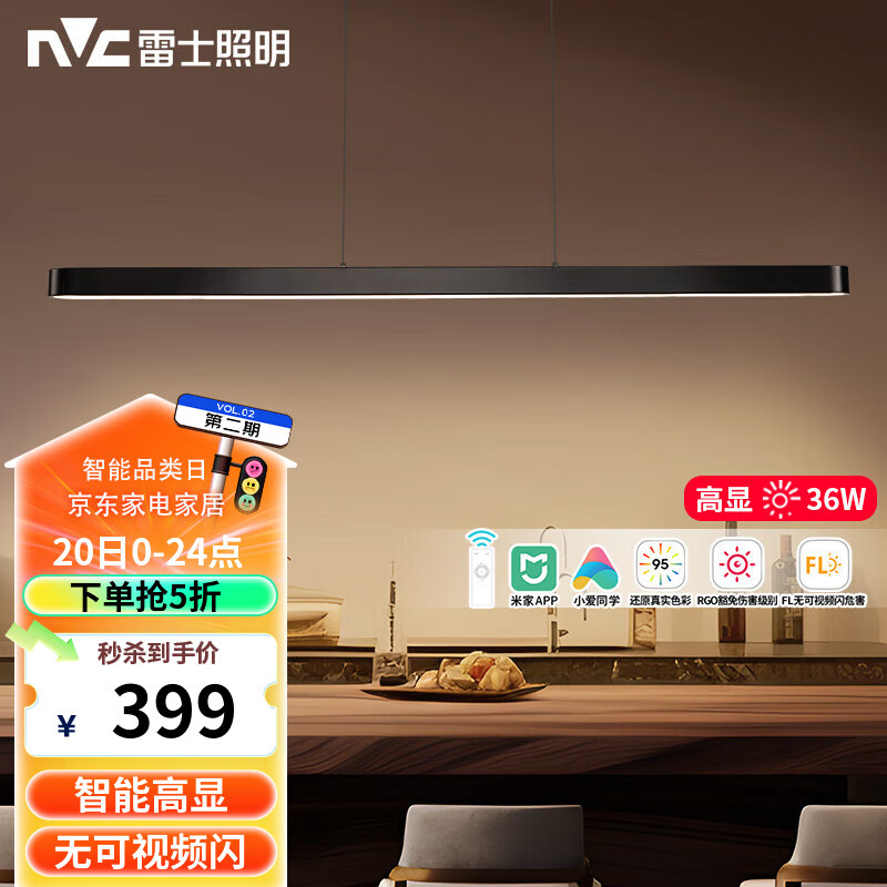 雷士(NVC)一字餐厅吊灯智能高显指吸顶吊灯现代简约长条餐桌灯灯饰灯具亦云 黑色36瓦1米高显 推荐1.2米及以上长桌