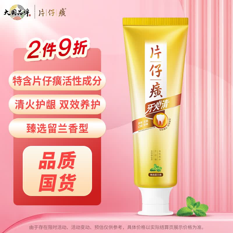 片仔癀牙火清牙膏草本护龈改善异味缓解口腔上火 臻选留兰香155g怎么看?