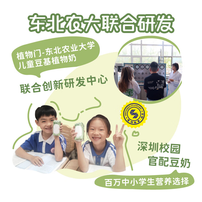 植物门叶黄素儿童豆奶7.2g高蛋白高钙非转基因植物奶早餐牛奶过敏宝礼盒 200ml*3盒