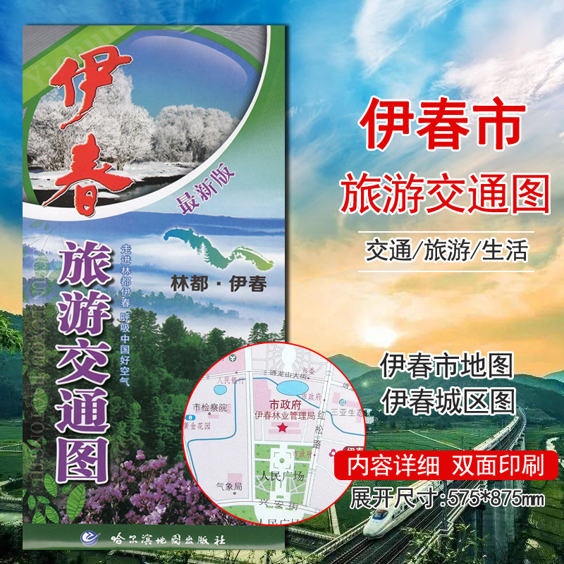 伊春市地图 黑龙江伊春市旅游交通地图 区
