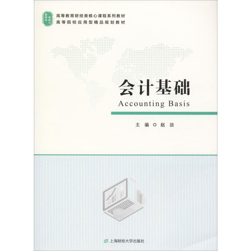 会计基础
