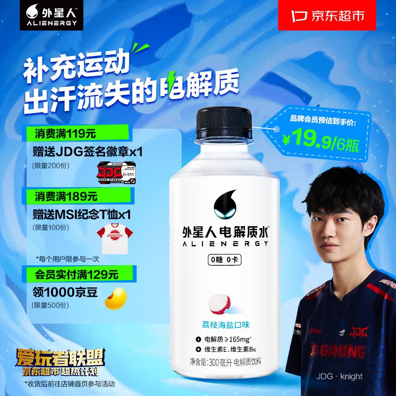 外星人电解质水无糖饮料含维生素 mini荔枝海盐口味300ml*6 整箱装怎么看?