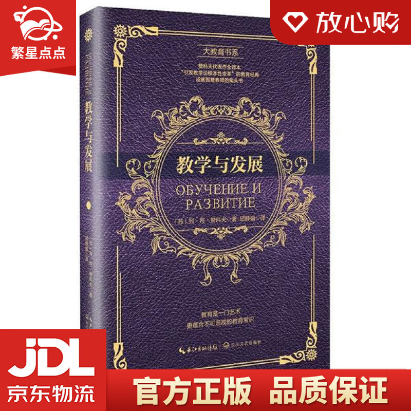 教学与发展大教育书系 赞科夫 长江文艺出版社