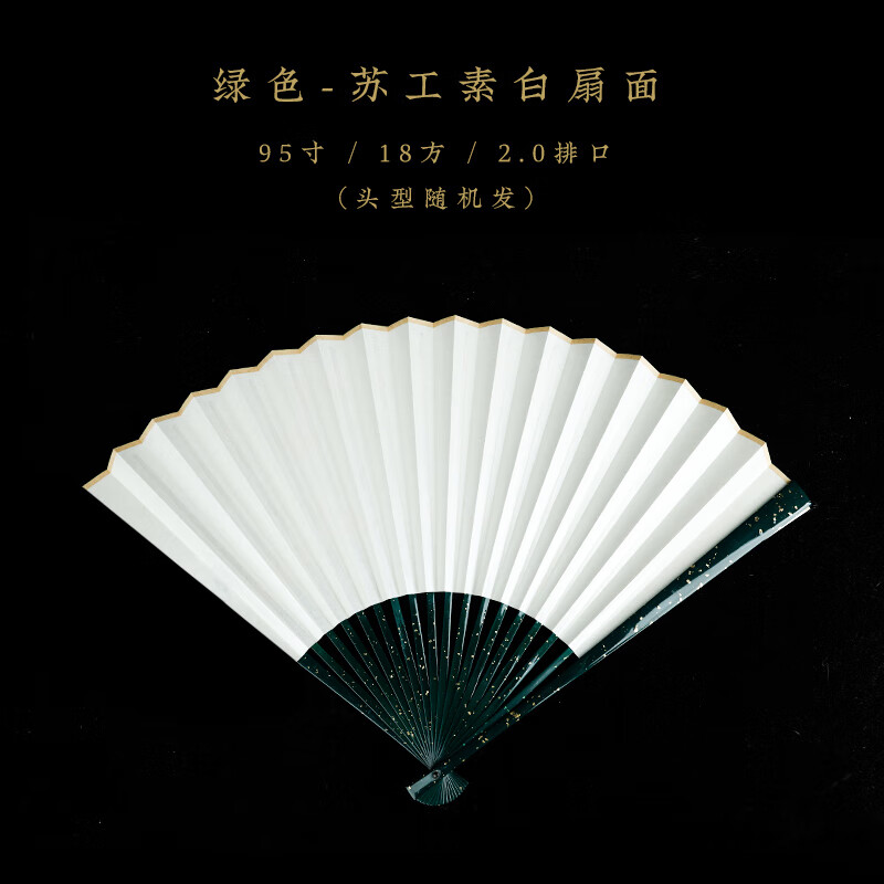 扇子95寸手工扇骨洒金扇面宣纸复古 绿色-苏工素白扇面:头型随机发