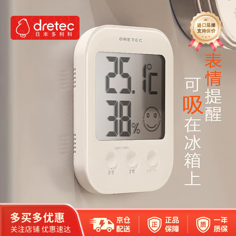 多利科日本温湿度计温度计室内湿度计室温计婴儿房电子数显高精度磁吸白