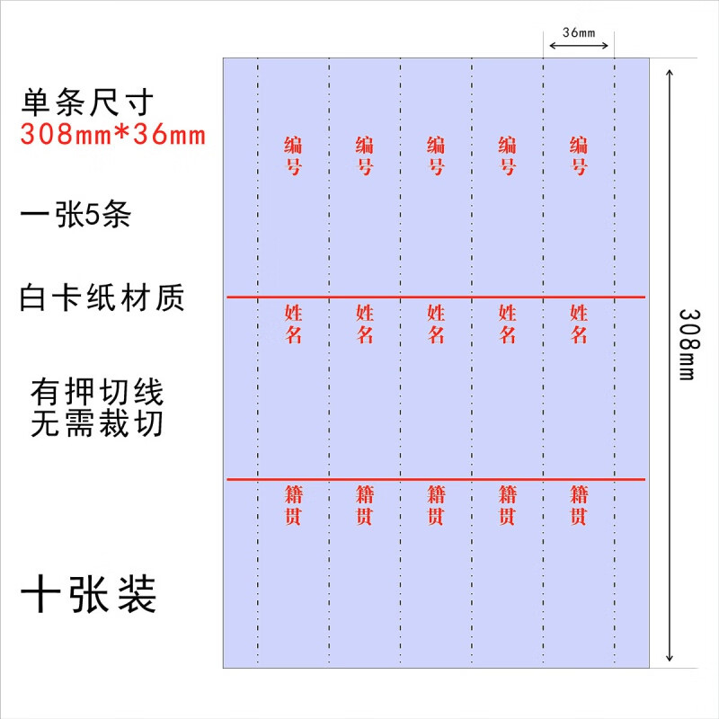 干部人事档案盒标签职工工人员工白卡纸不干胶贴纸脊背条姓名签纸