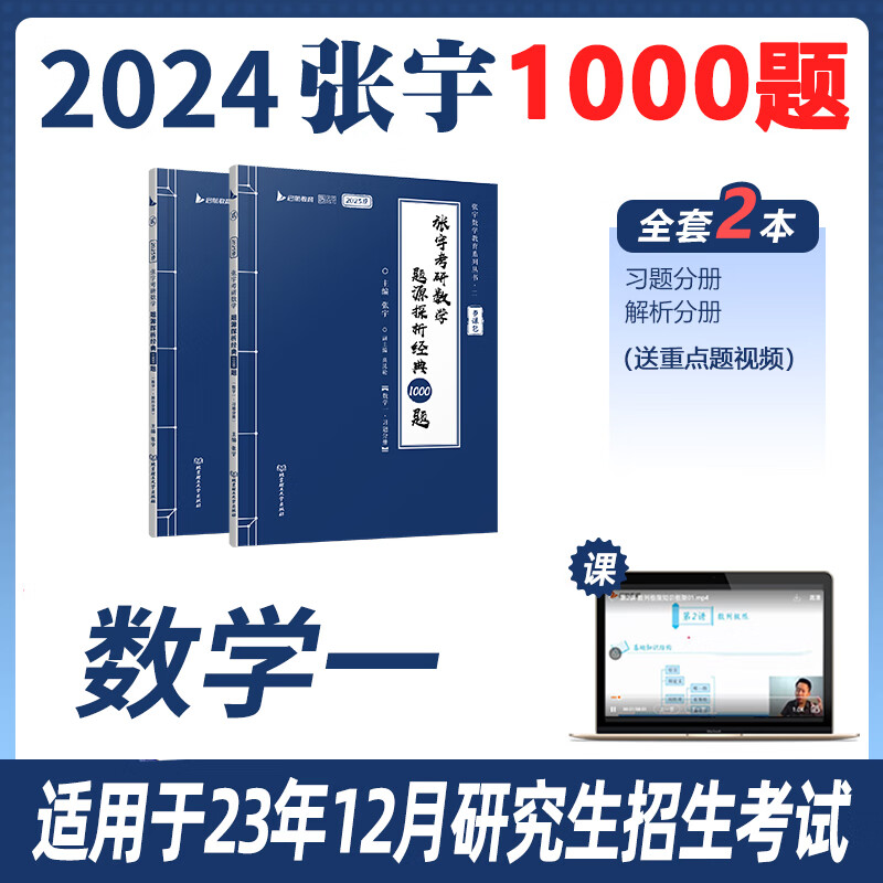 2024张宇1000题数学一 2023考研数学张宇1000题考研数学1000题数二一