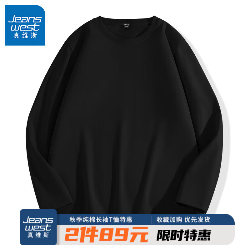 真维斯日系长袖T恤男220g重磅纯棉男士打底衫男生宽松大码纯色内搭怎么样,好用不?