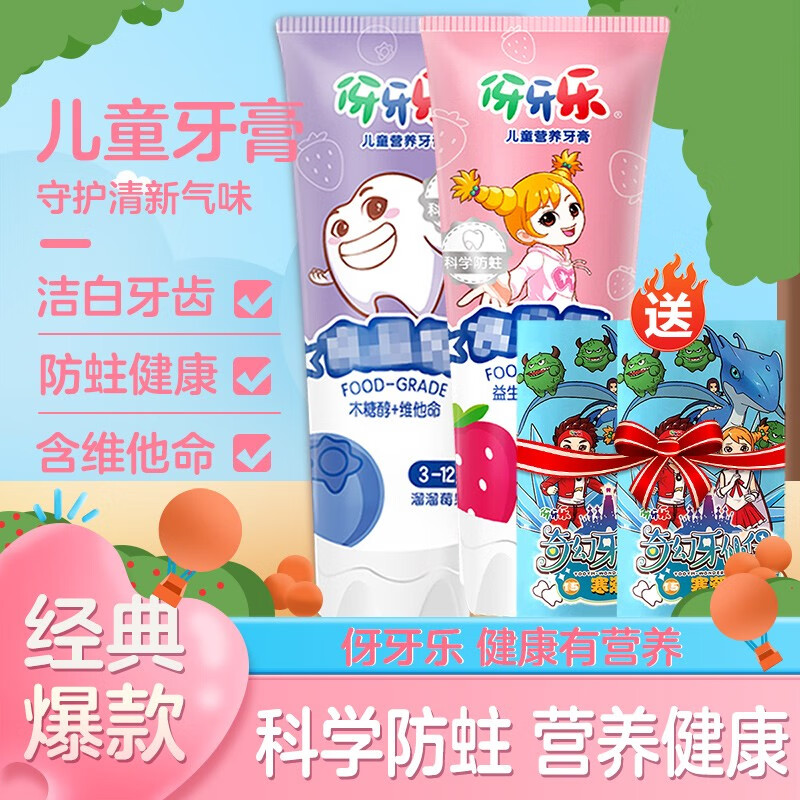 伢牙乐儿童营养牙膏3-12岁防蛀儿童专用牙膏水果味科学含氟防蛀含故事