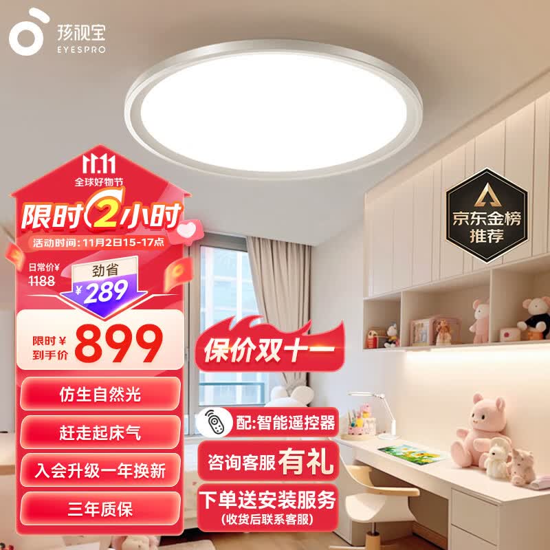 孩视宝护眼吸顶灯客厅灯卧室灯全光谱书房儿童房防蓝光led50W灯具AH33-T怎么看?
