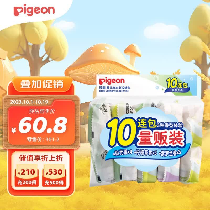 贝亲（Pigeon）儿童洗衣皂120g10连包 (阳光香*4 柠檬草香*3 紫罗兰香*3 ) PL334使用感如何?