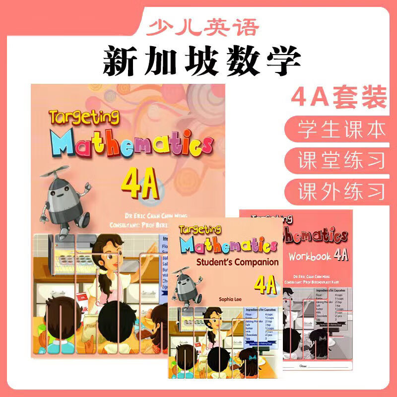 新加坡1A-6B 配套练习册 4A课本+