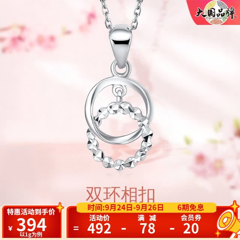 周六福（ZLF）PT950铂金吊坠女款双环相扣闪亮挂坠 1g高性价比高么？