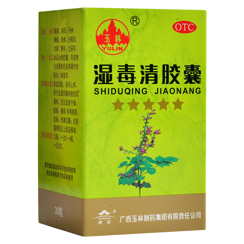 玉林 湿毒清胶囊0.